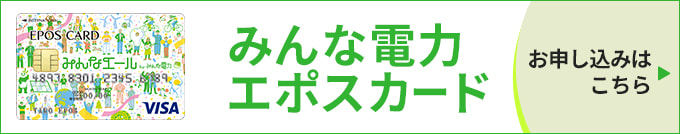 �݂�ȓd�̓G�|�X�J�[�h ���\�����݂͂�����